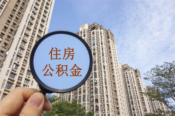 湾沚公积金-邳州公积金代办服务